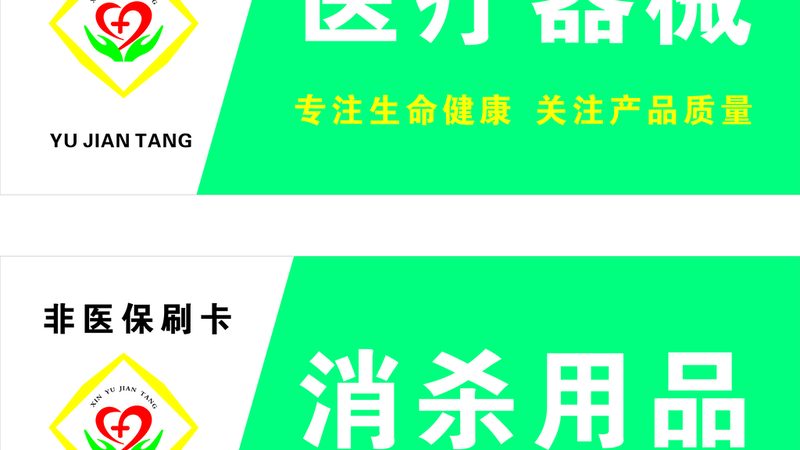 二类医疗器械报价单明细：解读关键要素，确保采购合规**
